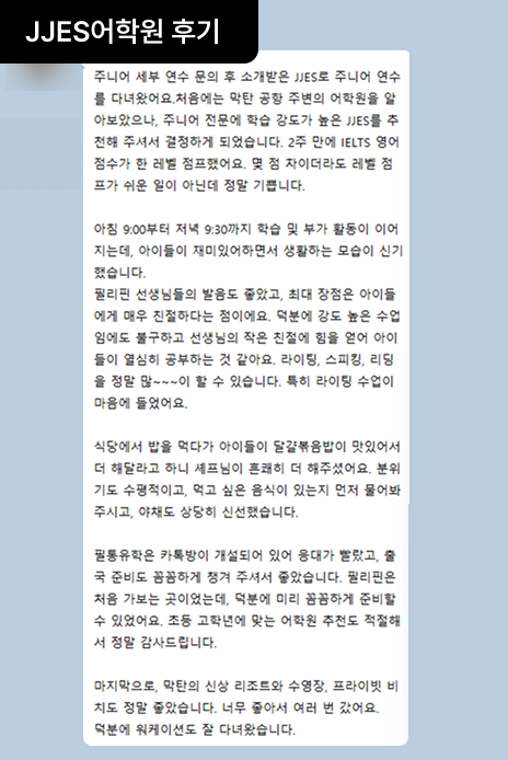 JJES어학원 후기