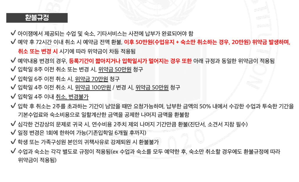 아이잼어학원_환불규정.png
