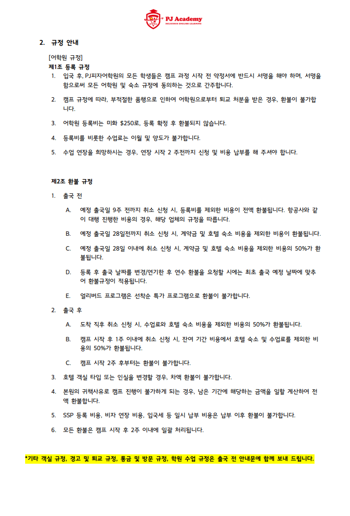 피자어학원_환불규정.png
