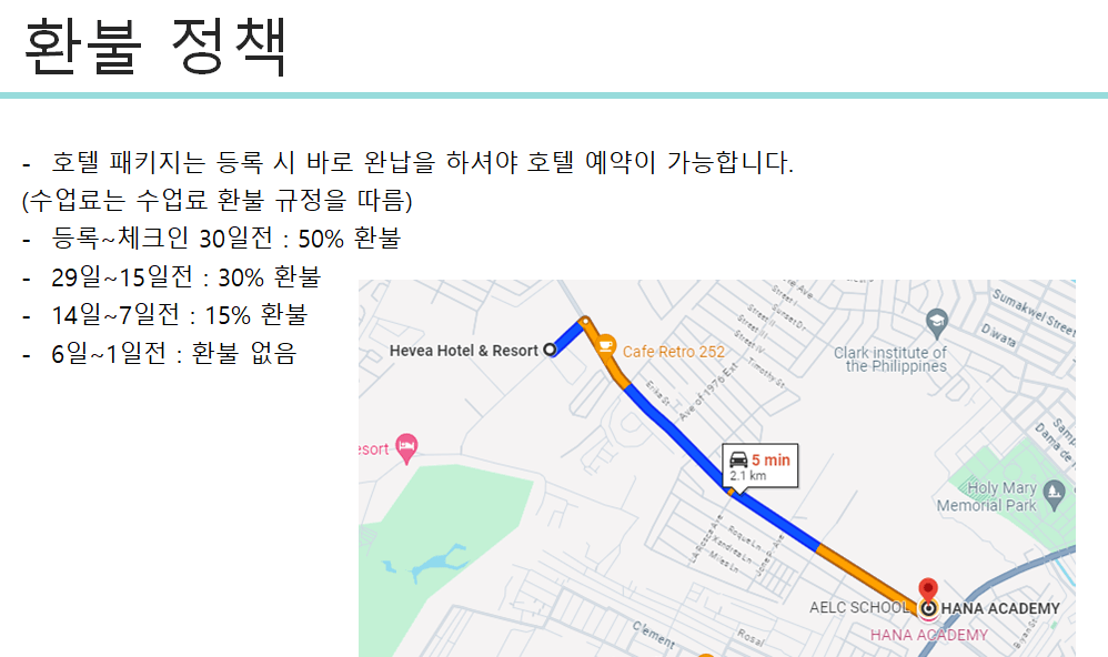 하나어학원_환불규정.png