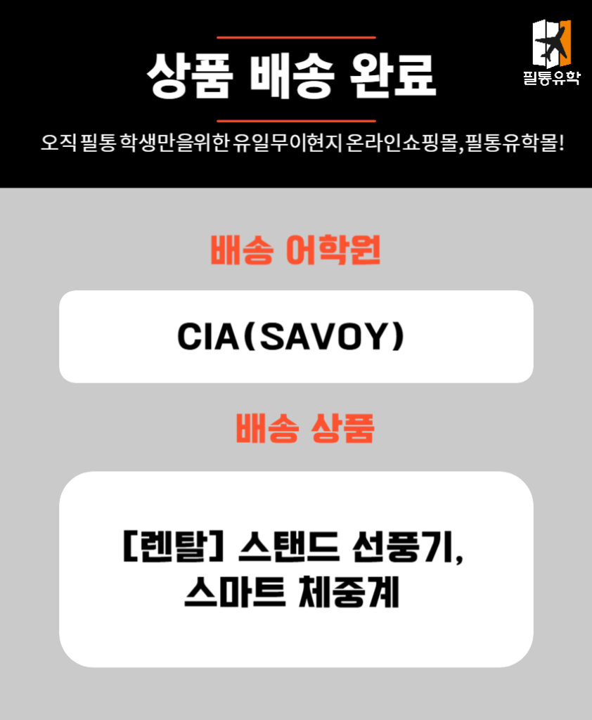 필리핀 CIA 어학원 7월 2일 주문목록