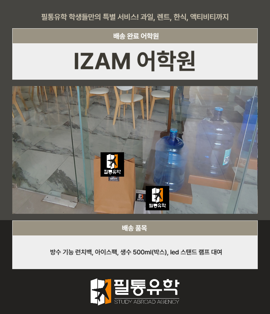 아이잼 어학원 7월 11일 배송완료