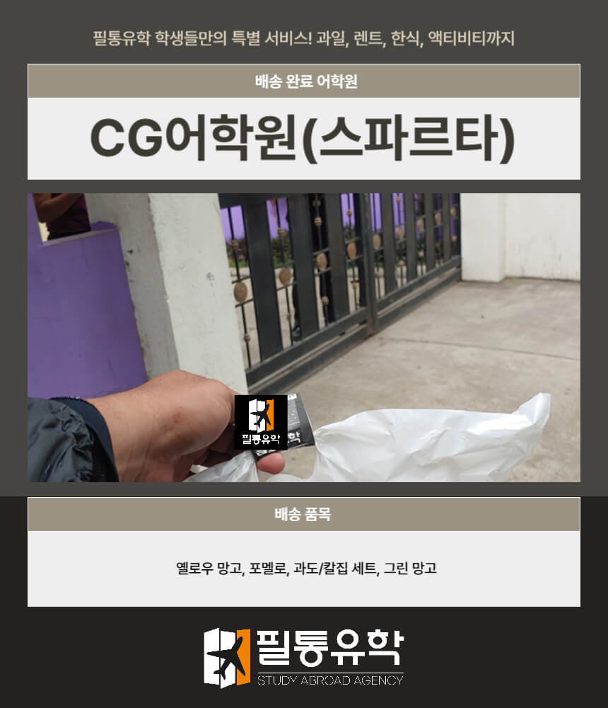 필리핀 cg스파르타 7월 14일 배송완료