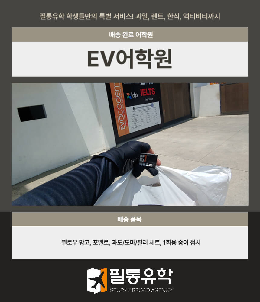 필리핀 EV어학원 7월 8일 배송완료, 주문목록