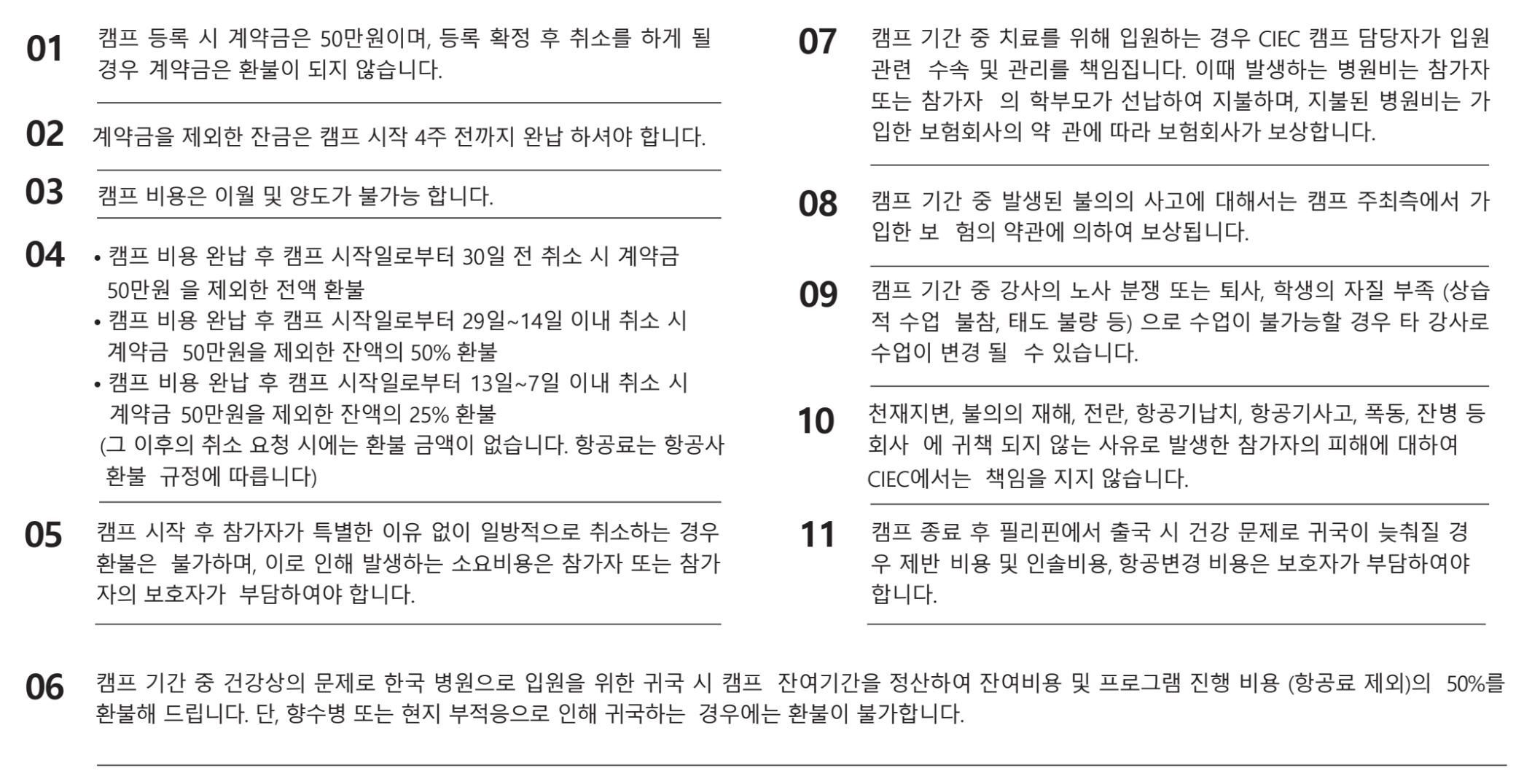 CIEC어학원_환불규정