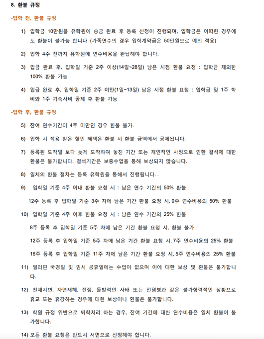 EV어학원_환불규정.png