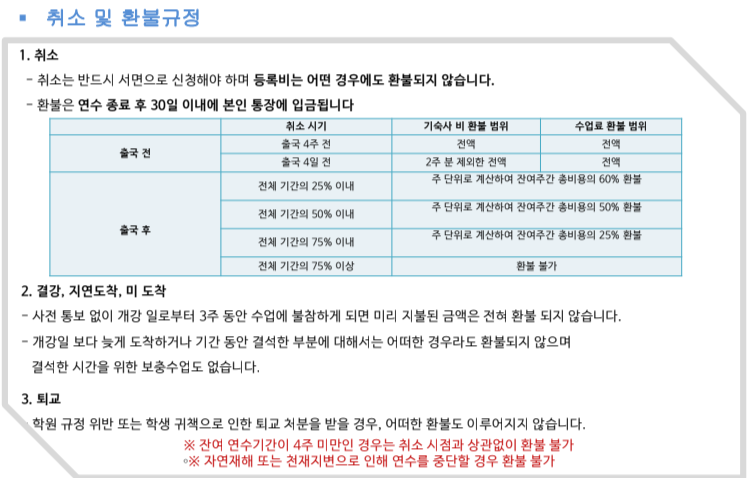 GS어학원_환불규정.png