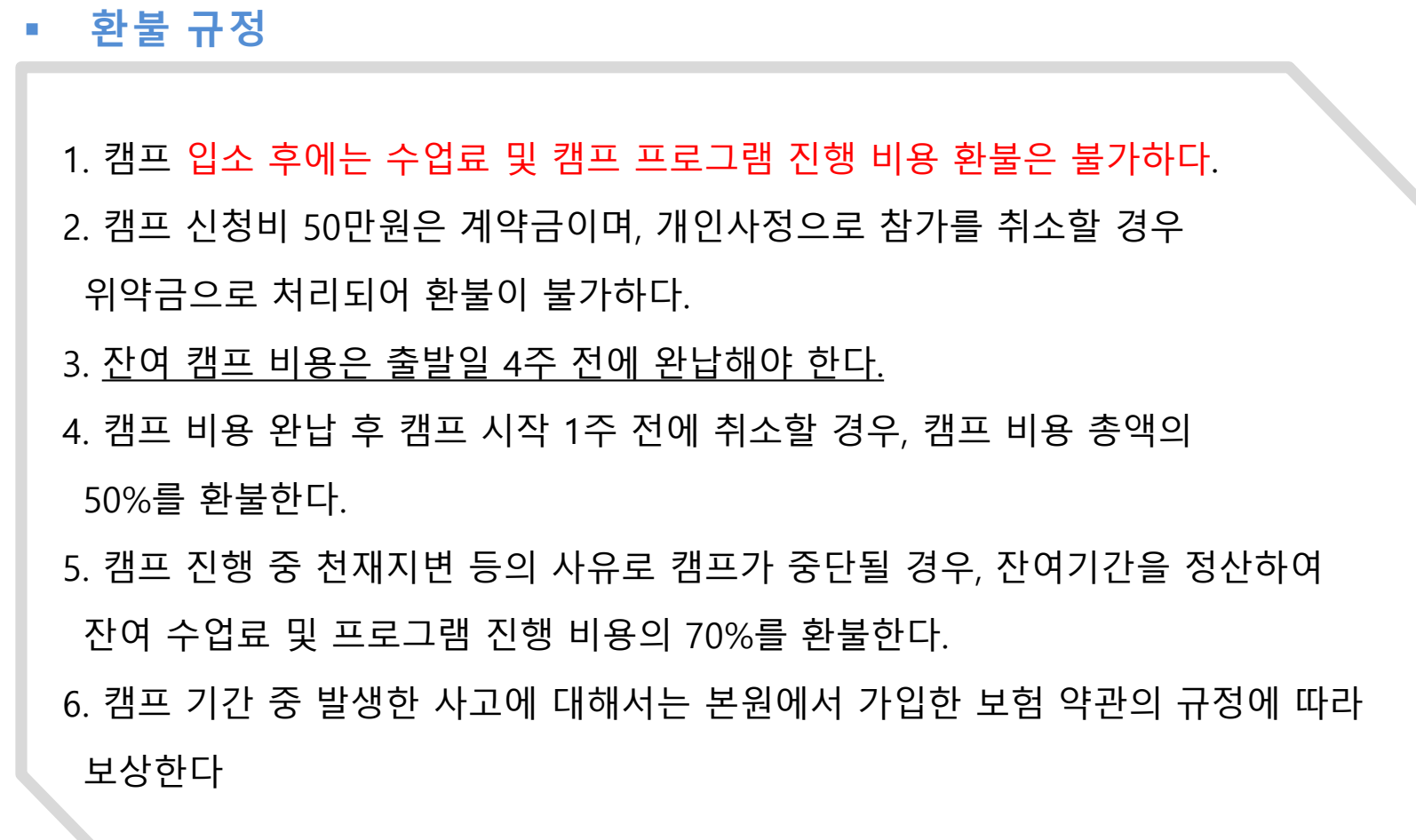GS어학원_환불규정.png