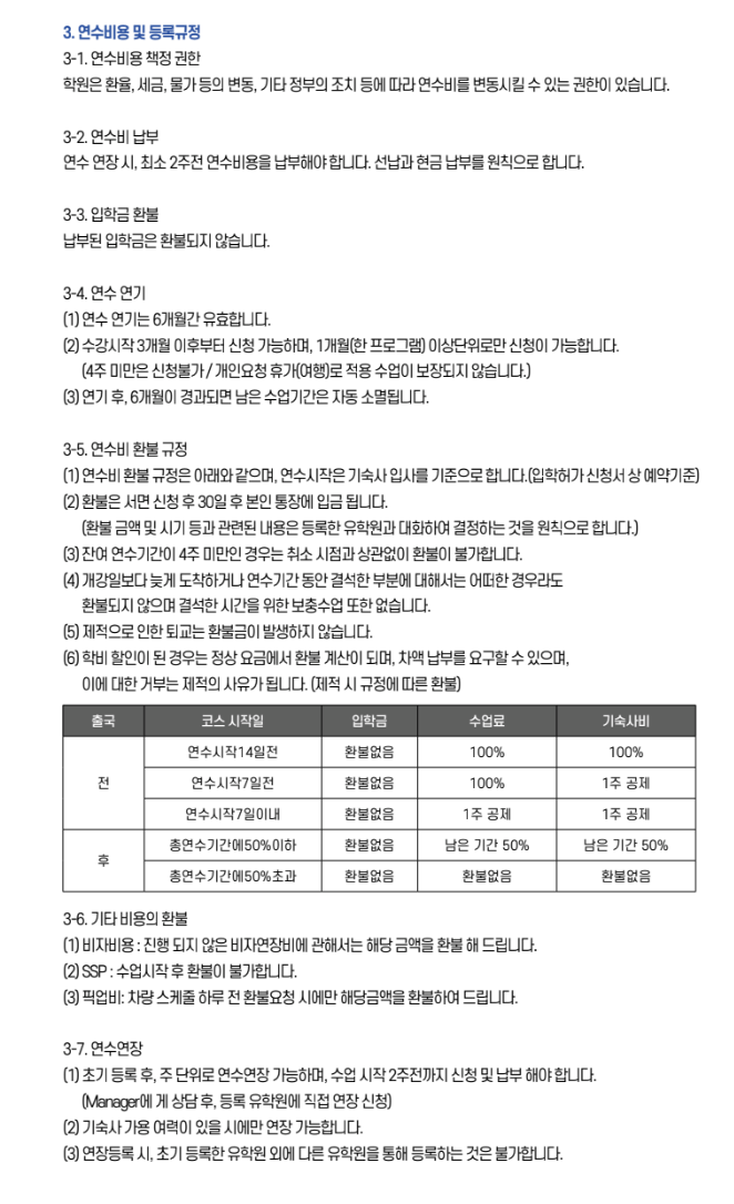 IMS어학원_환불규정.png