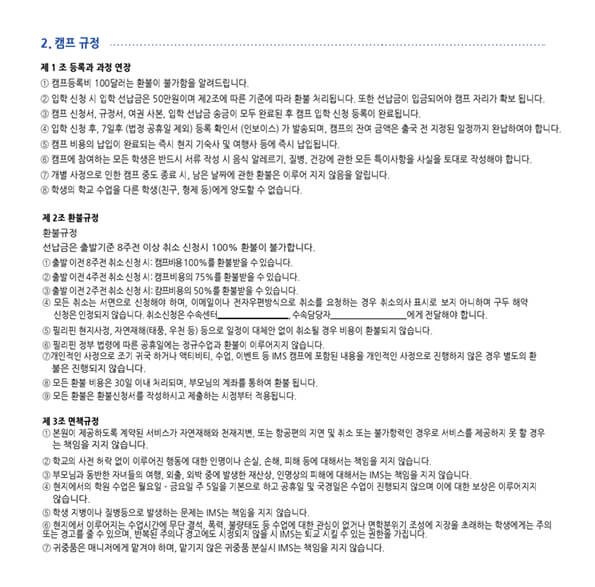 IMS어학원_환불규정.png