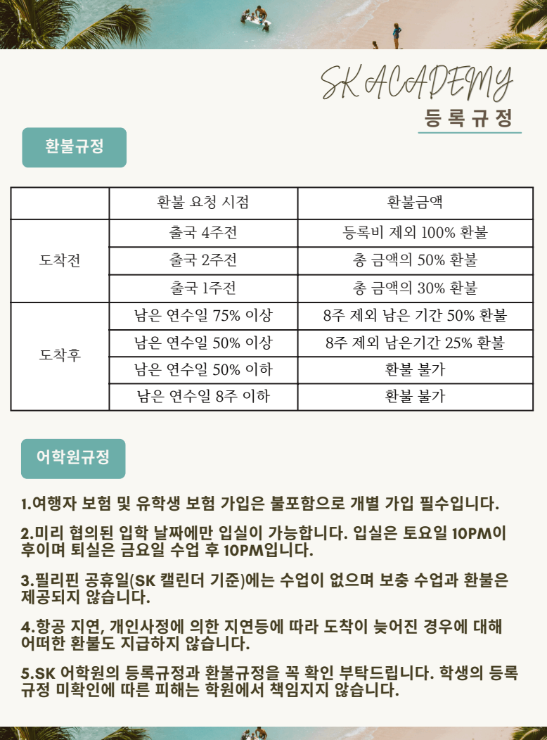 SK119_환불규정.png