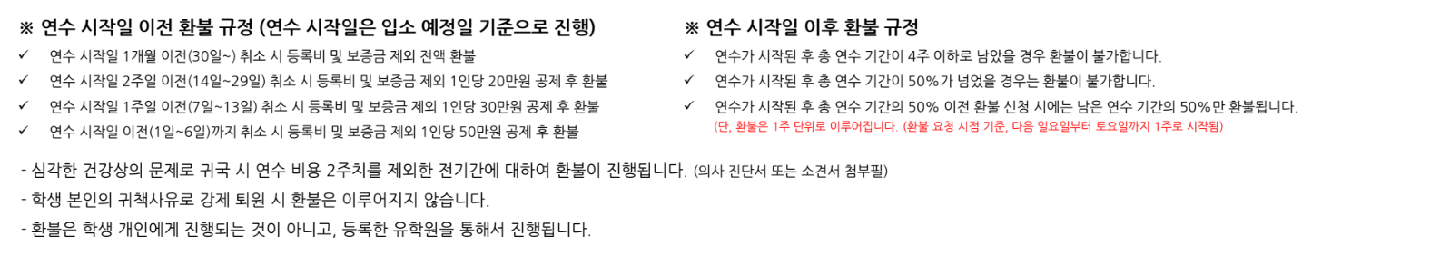 ㅈWE어학원_환불규정.png