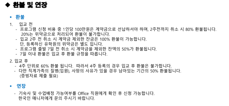 SMEAG어학원_딸락_환불규정.png