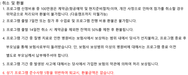 SMEAG어학원_딸락_환불규정.png
