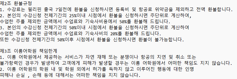 이룸어학원_환불규정.png