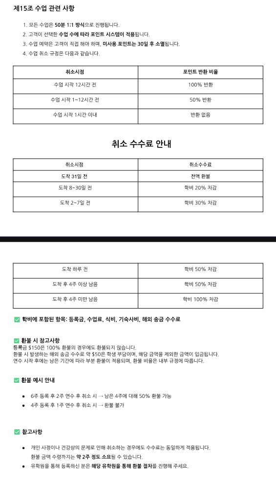 QQ어학원_환불규정.png