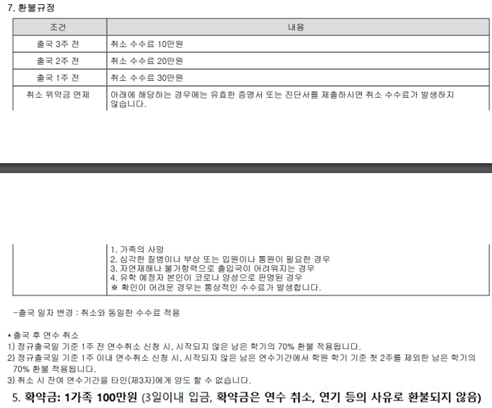 파인스어학원_환불규정.png