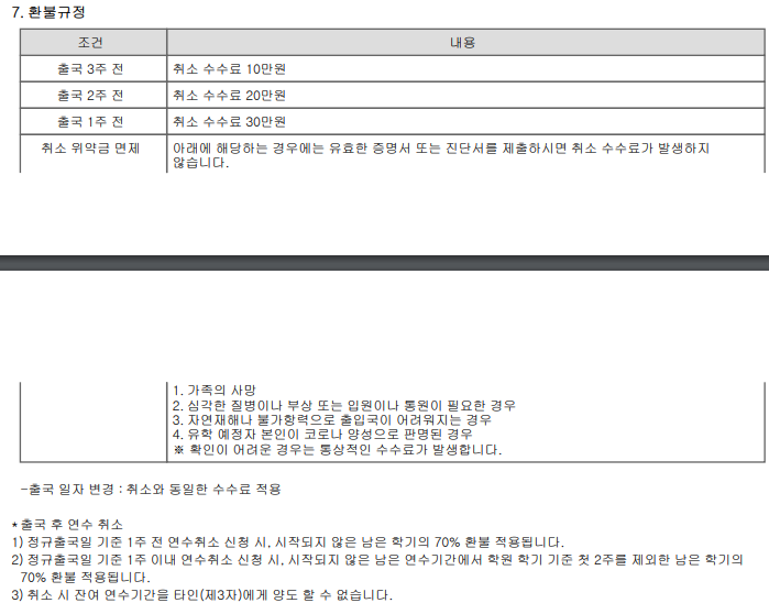 파인스어학원_환불규정.png