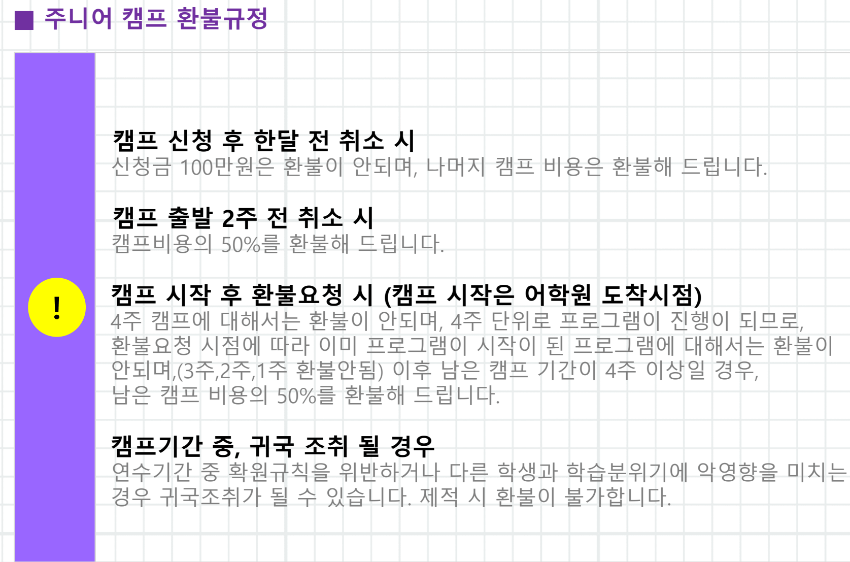 헬프캠프_환불규정.png