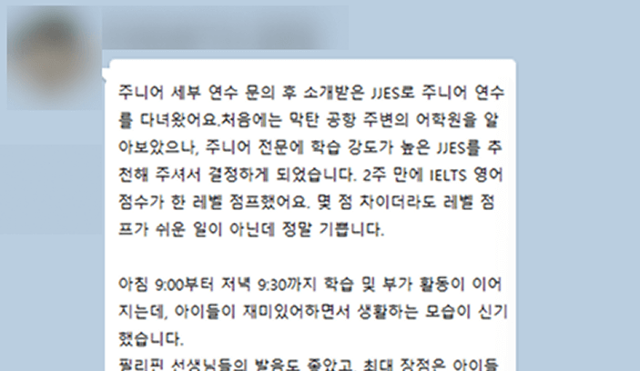 JJES어학원 후기