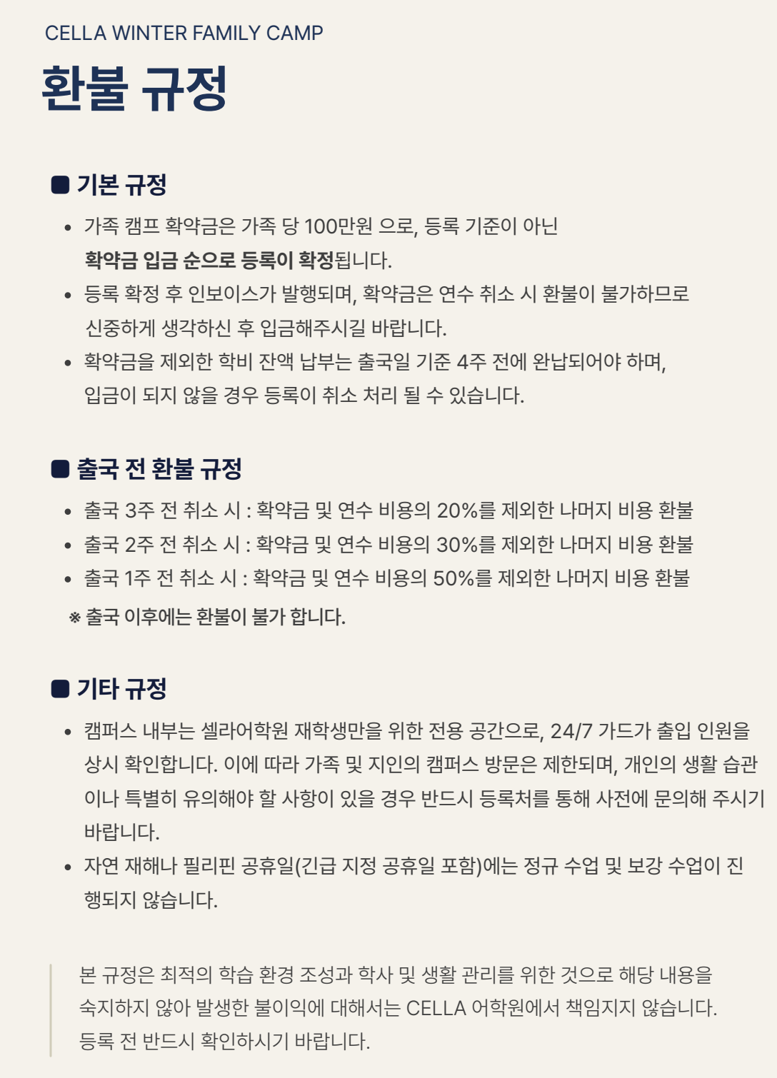 cella어학원_환불규정.png