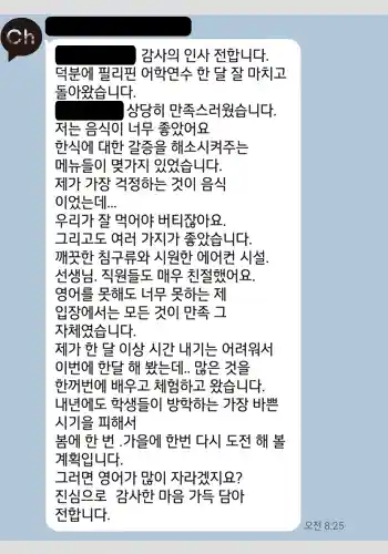 필통유학 최저가보장 칭찬후기 - 채팅 내역 01