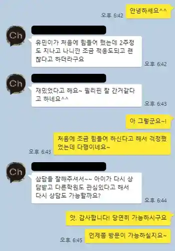 필통유학 최저가보장 칭찬후기 - 채팅 내역 05