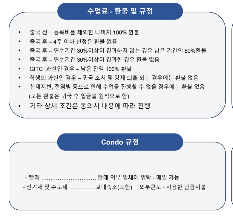 세부 GITC어학원 환불규정