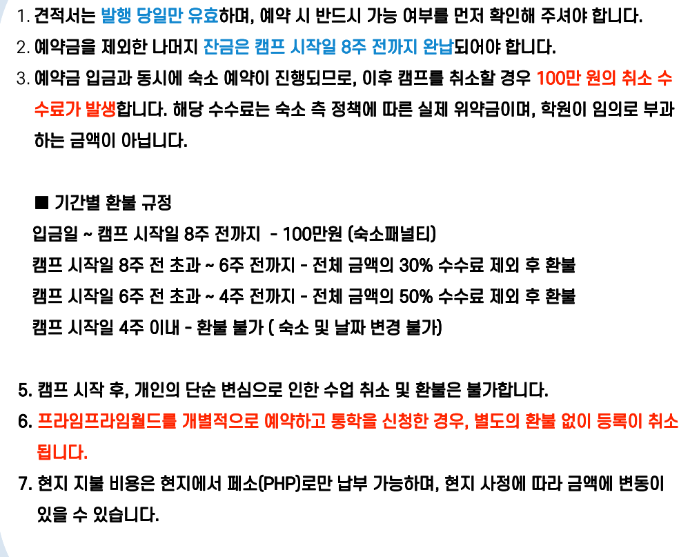 세부 EDUTALK어학원 환불규정