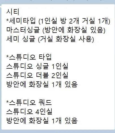 필리핀 바기오 BECI어학원 시티캠퍼스 객실 타입 안내 텍스트
