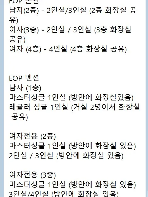 필리핀 바기오 BECI어학원 EOP 기숙사 객실 구성 안내문
