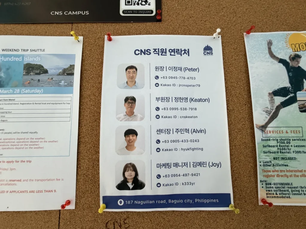 필리핀 바기오 CNS어학원 게시판 직원 연락처 안내문
