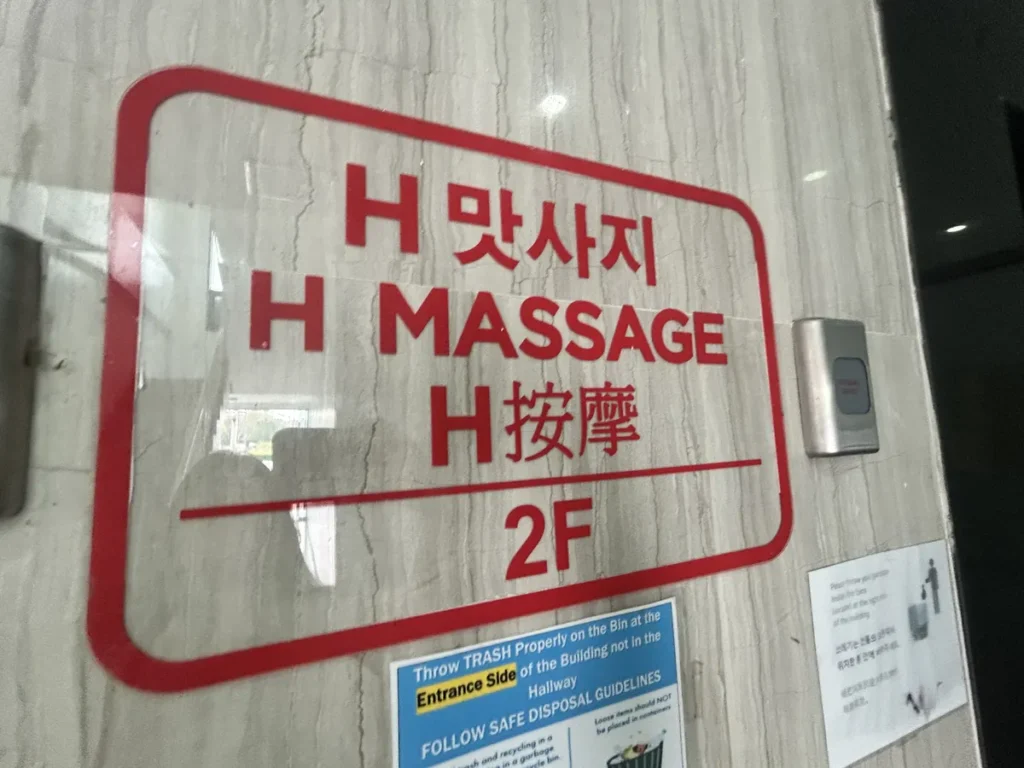 필리핀 클락 TALK어학원 주변 마사지 H마사지 2층 입구 안내