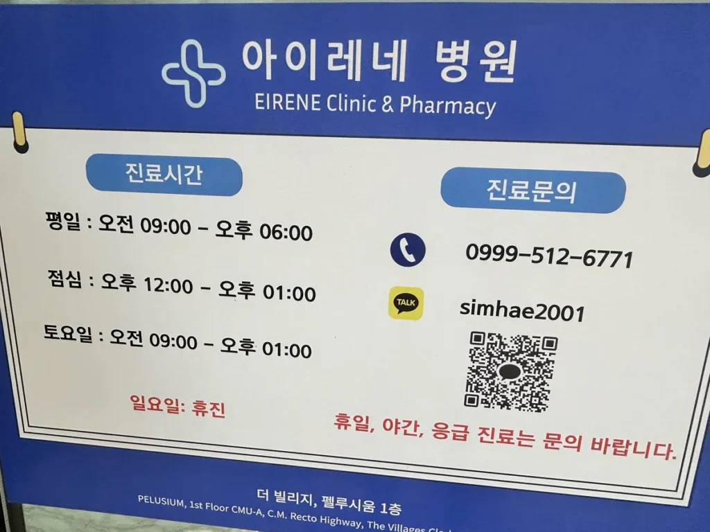 필리핀 클락 TALK어학원 주변 한인병원 아이레네 진료시간 안내