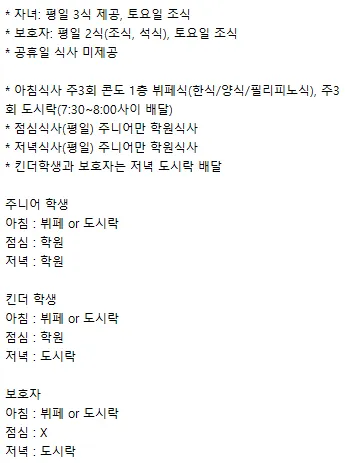 필리핀 세부 EDUTALK어학원 학생·보호자별 식사제공 방침 안내
