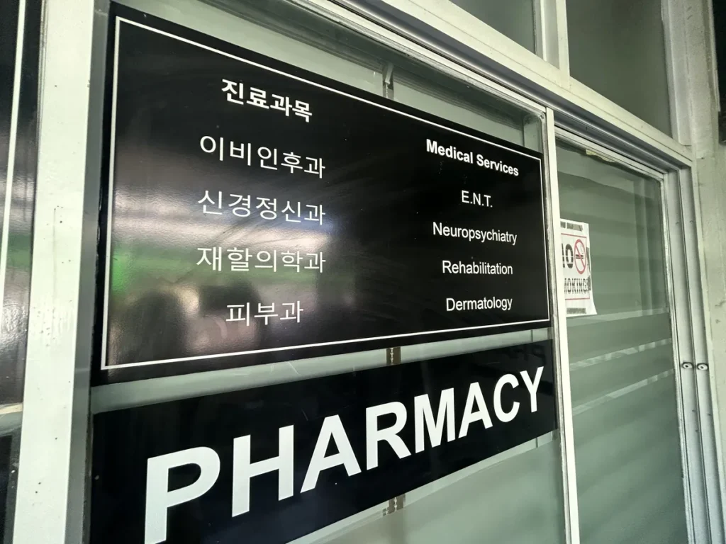 필리핀 세부 IMS어학원 주변 상권 한방병원 진료과목 안내판과 약국