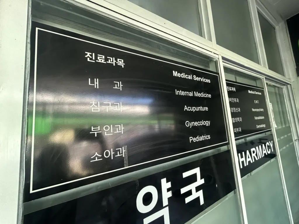 필리핀 세부 IMS어학원 주변 상권 한방병원 한글 진료과목 약국 간판