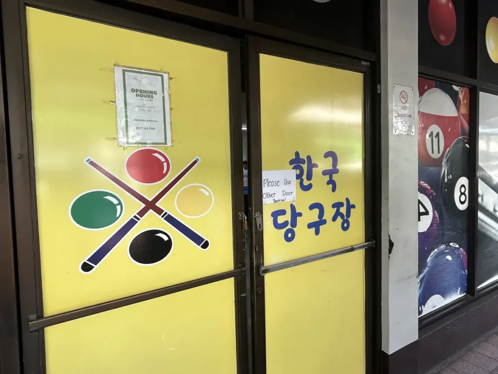 필리핀 세부 IMS어학원 주변 상권 한국 당구장 노란 출입문 입구