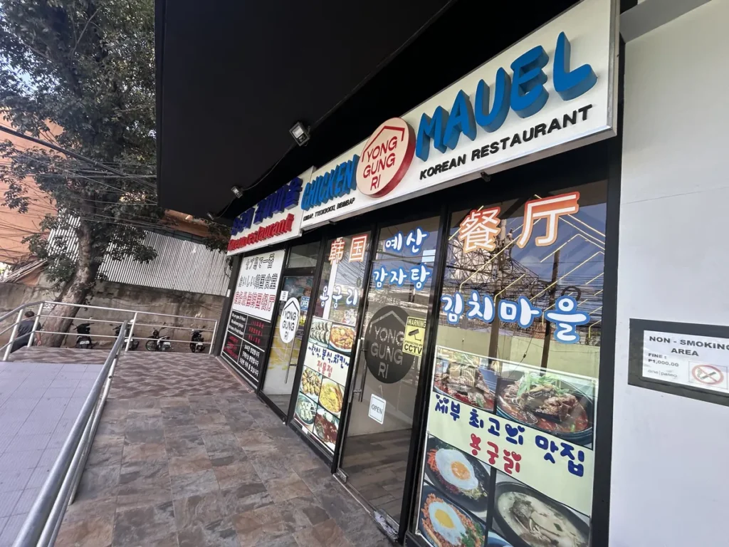 필리핀 세부 IMS어학원 주변 상권 용궁리 한식당 측면 입구 전경