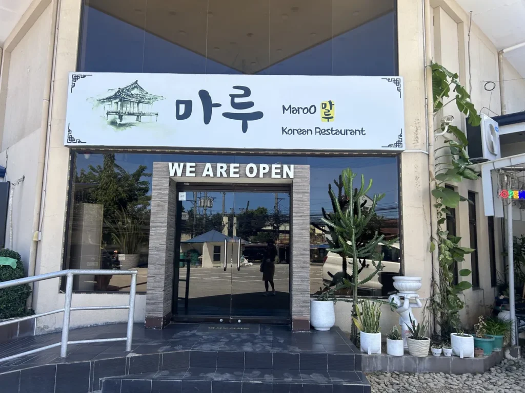 필리핀 세부 IMS어학원 주변 상권 한식당 마루 정면 출입구 전경