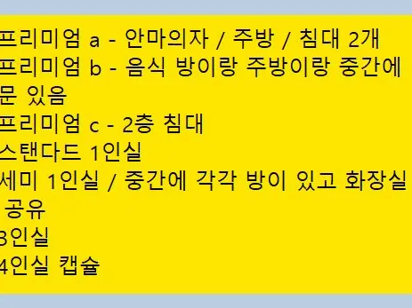 필리핀 바기오 MONOL어학원 기숙사 객실 타입 안내 표