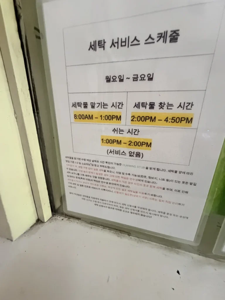 필리핀 바기오 MONOL어학원 세탁실 서비스 스케줄 한글 안내