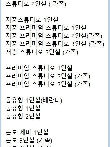 필리핀 바기오 웨일즈(WALES) 어학원 기숙사 구조도로, 스튜디오·프리미엄 스튜디오·공유형·콘도 등 인원별 객실 종류가 정리된 안내 목록입니다.