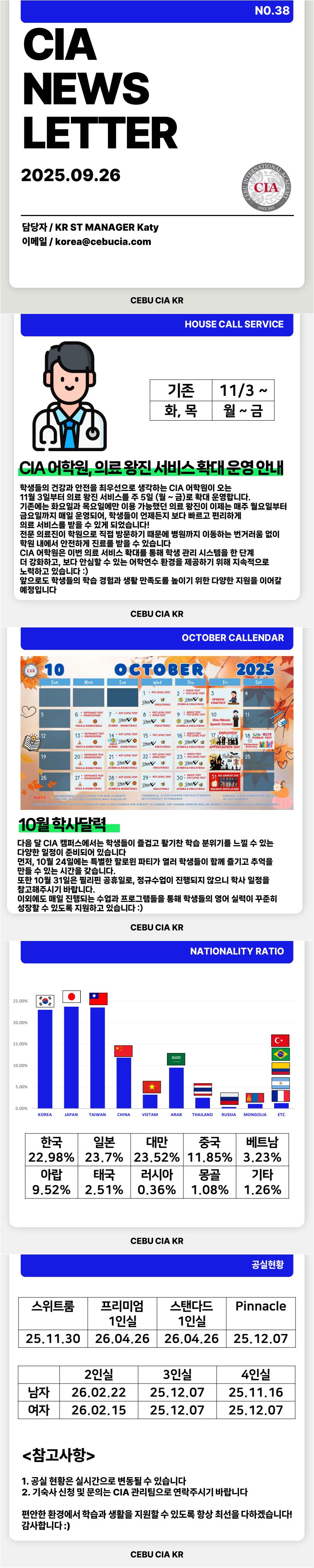 필리핀 세부 CIA 어학원 9월 넷째주 뉴스레터