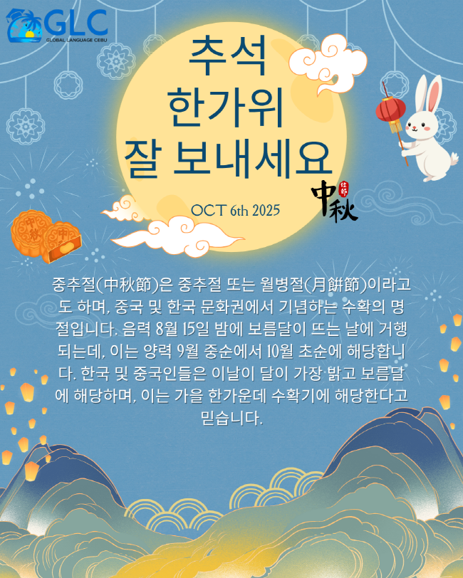 필리핀 세부 GLC (지엘씨) 어학원 10월 첫째주 뉴스레터2