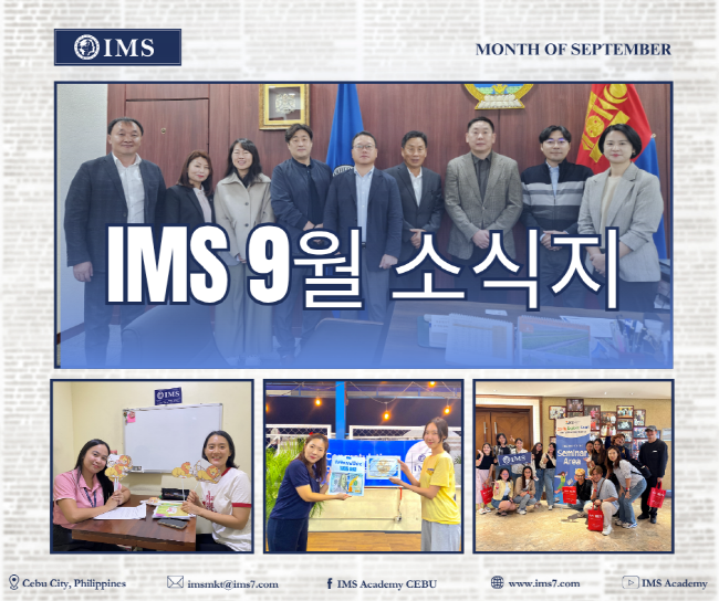필리핀 세부 IMS 어학원 9월 뉴스레터1