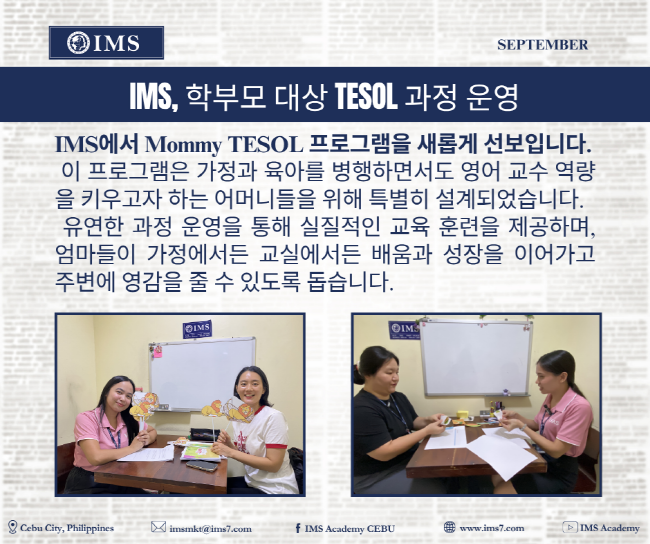 필리핀 세부 IMS 어학원 9월 뉴스레터4