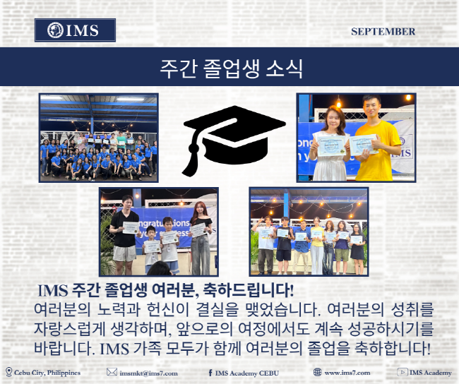 필리핀 세부 IMS 어학원 9월 뉴스레터5