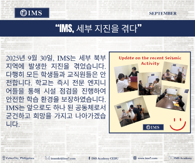 필리핀 세부 IMS 어학원 9월 뉴스레터8