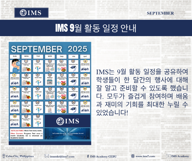 필리핀 세부 IMS 어학원 9월 뉴스레터10
